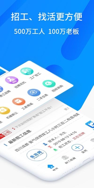 鱼泡网全国建筑工地招工安卓版3.3.2 安卓官方版