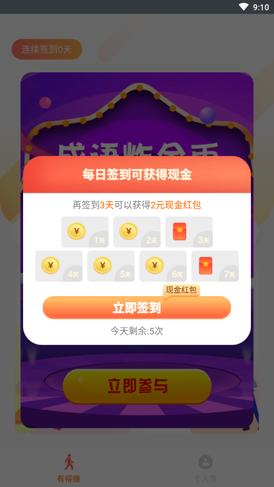 步赚宝app1.0.0