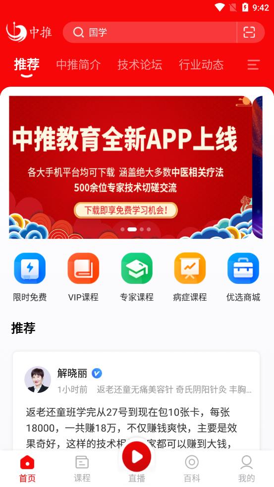 中推app1.3.8