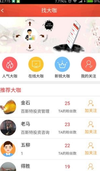 发发问股Android版