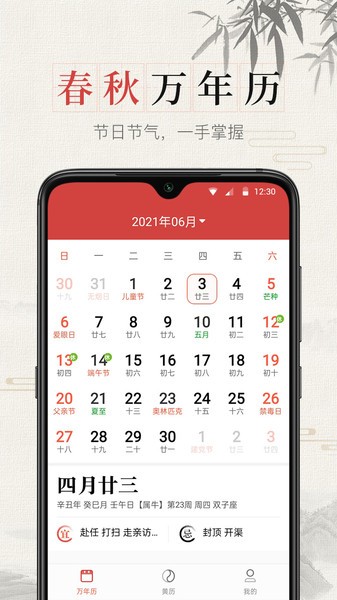 春秋万年历WeGo下载2.11.5.1
