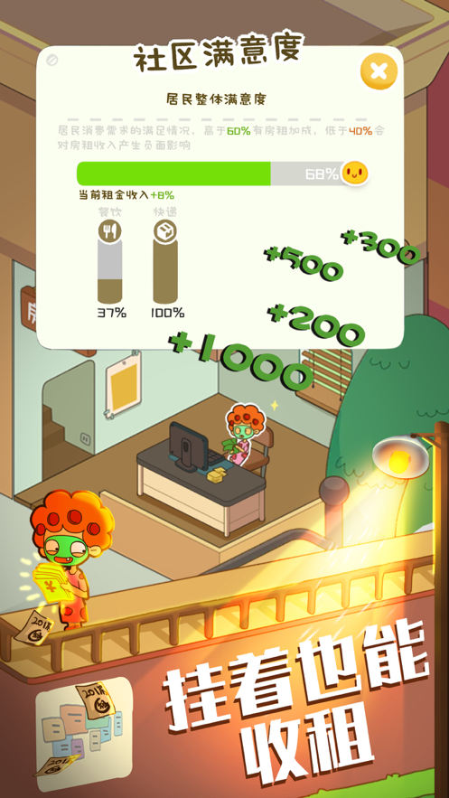 房东模拟器游戏下载iOS版v1.4