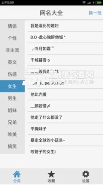 2019网名大全app