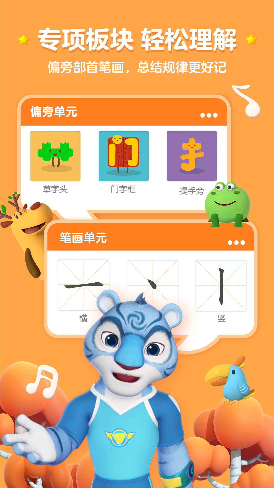 洪恩识字app3.9.8