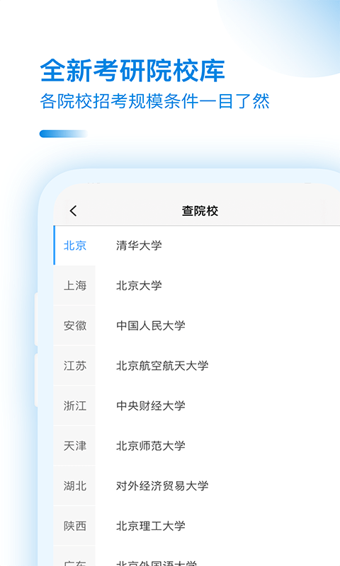 考研小助手v1.4.2