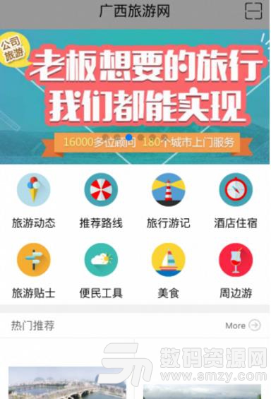广西旅游网安卓版截图