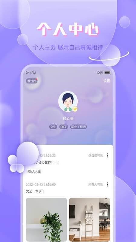 碰心appv1.4.0