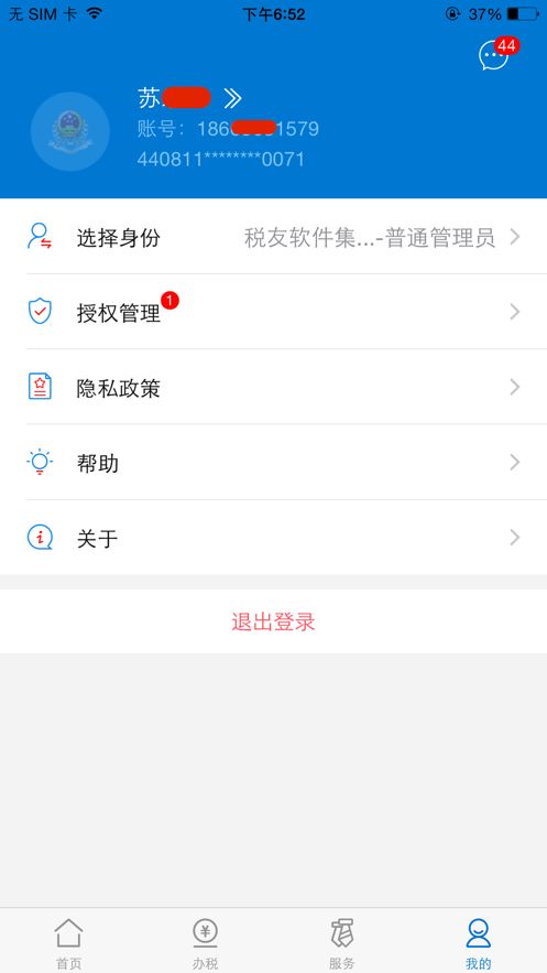 广东税务手机版v2.30.0