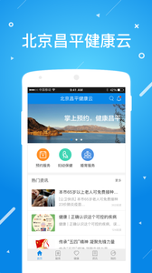 北京昌平健康云app1.5.1