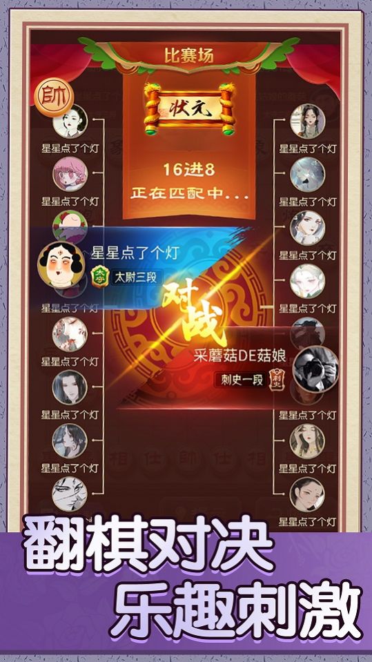 中国象棋巅峰对决v1.0.1