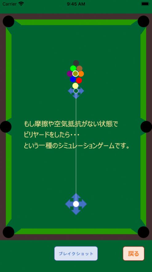 永久撞球游戏中文版v1.1 