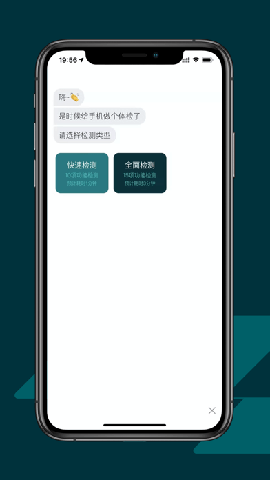 手机检测助手iosv1.4.0