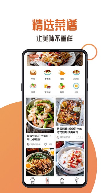 家中美食app2.3.0