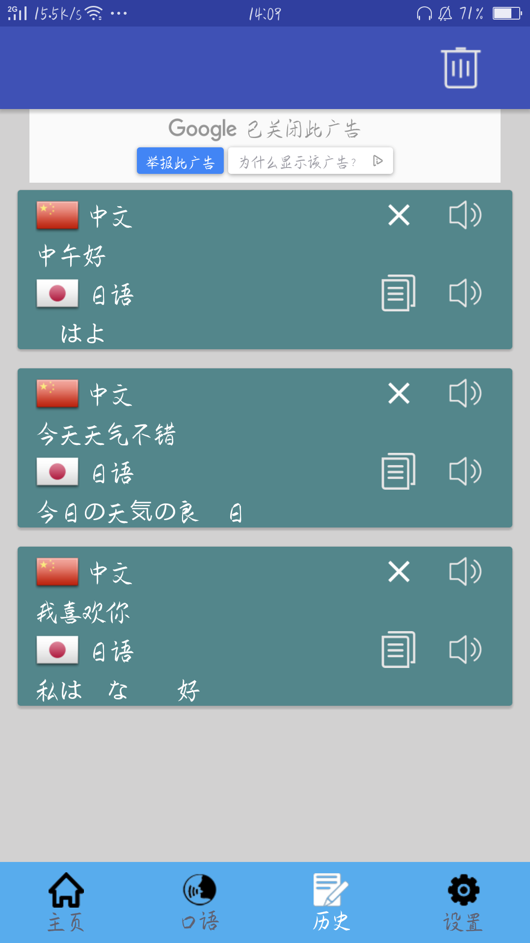 中日翻译器1.2.3