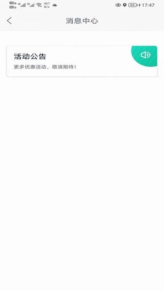 深圳5u出行app5.2.4