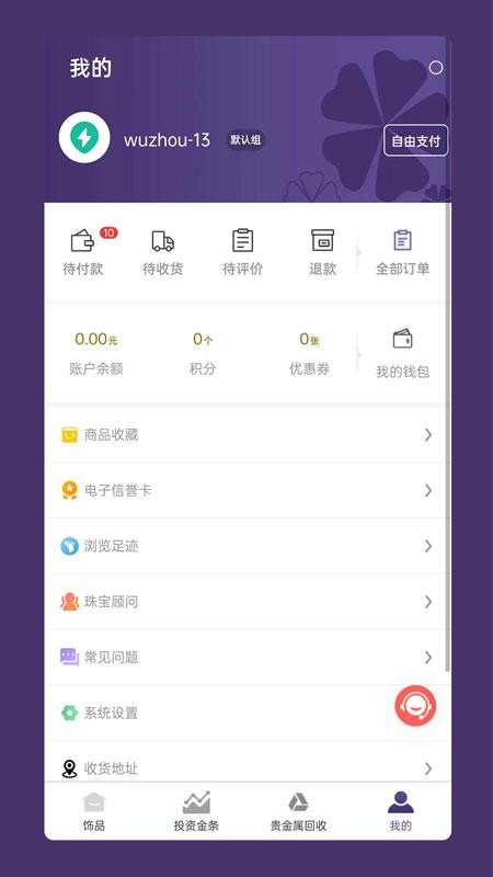 五洲金行appv1.5.3