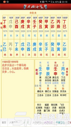 盲派八字手机版