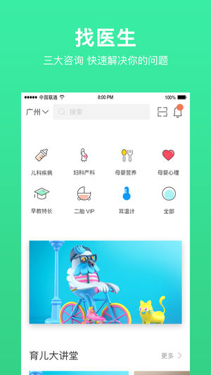 育儿大师v3.2.2