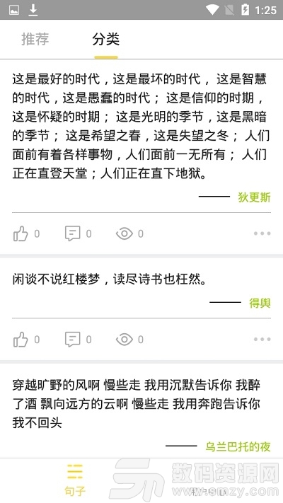 句迷(经典语句集合)app手机版