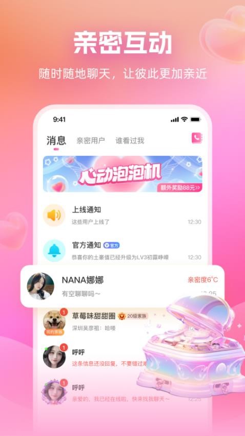 暖心约appv1.0.52