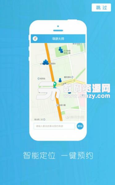 导游大师app安卓版图片