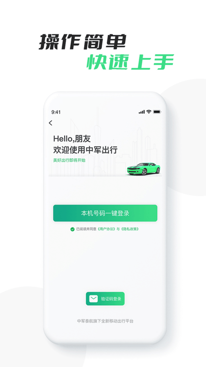 中军出行司机版v2.0.30 安卓版
