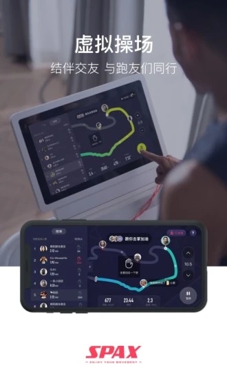 SPAX健身直播app2.17.2