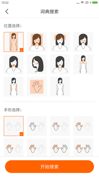 随梦手语app2.3.5