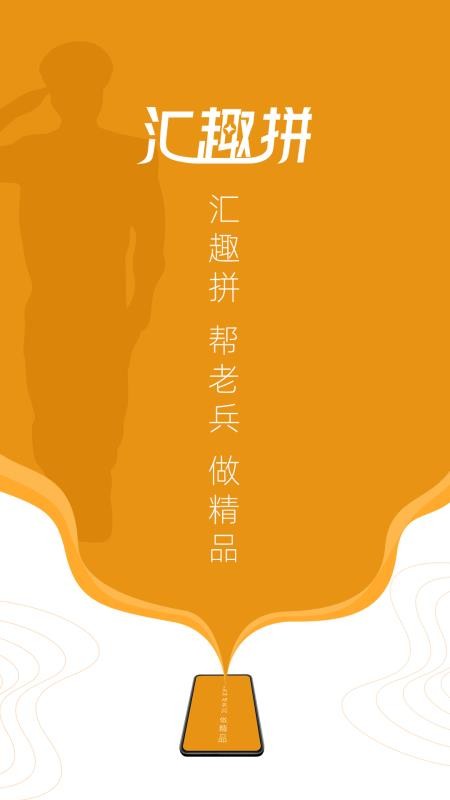 汇趣拼1.0.1