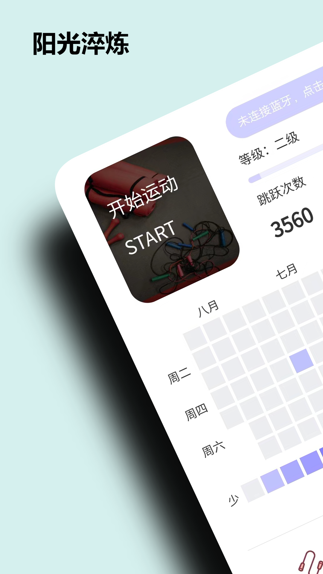 阳光淬炼运动1.10.3