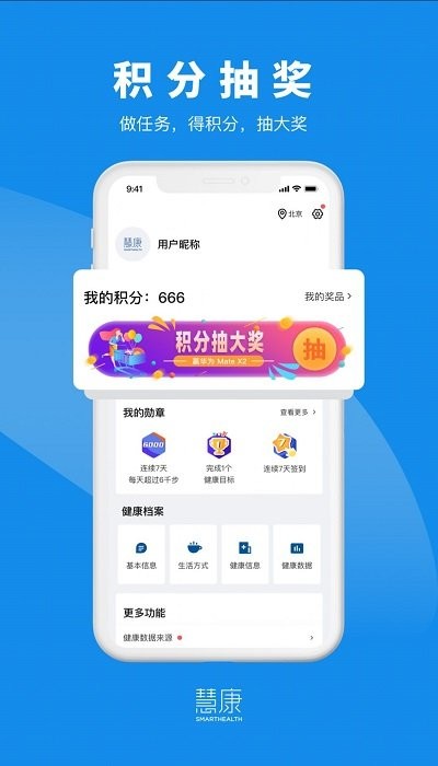 慧康appv2.0.9