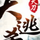 天刀大逃殺手機版apk(激戰亂世江湖) v1.9 安卓版