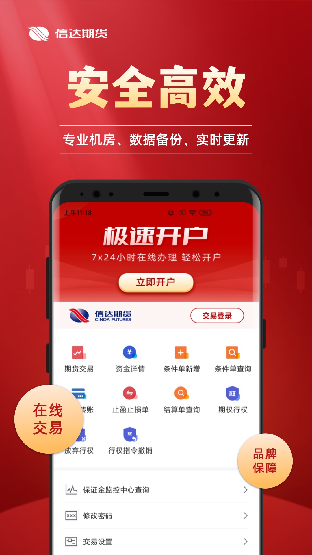 信达期货极速交易app1.8.4