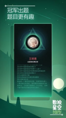 数独星空版v14.5