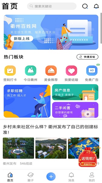 衢州百姓网app4.5.4