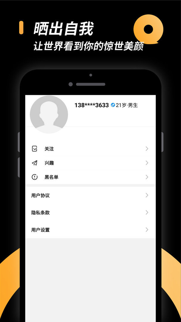 小圈交友软件v4.5.3