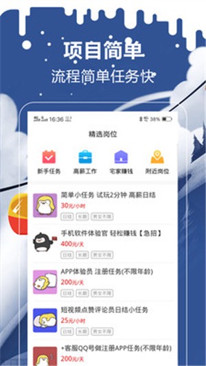 企鹅兼职v1.0.5