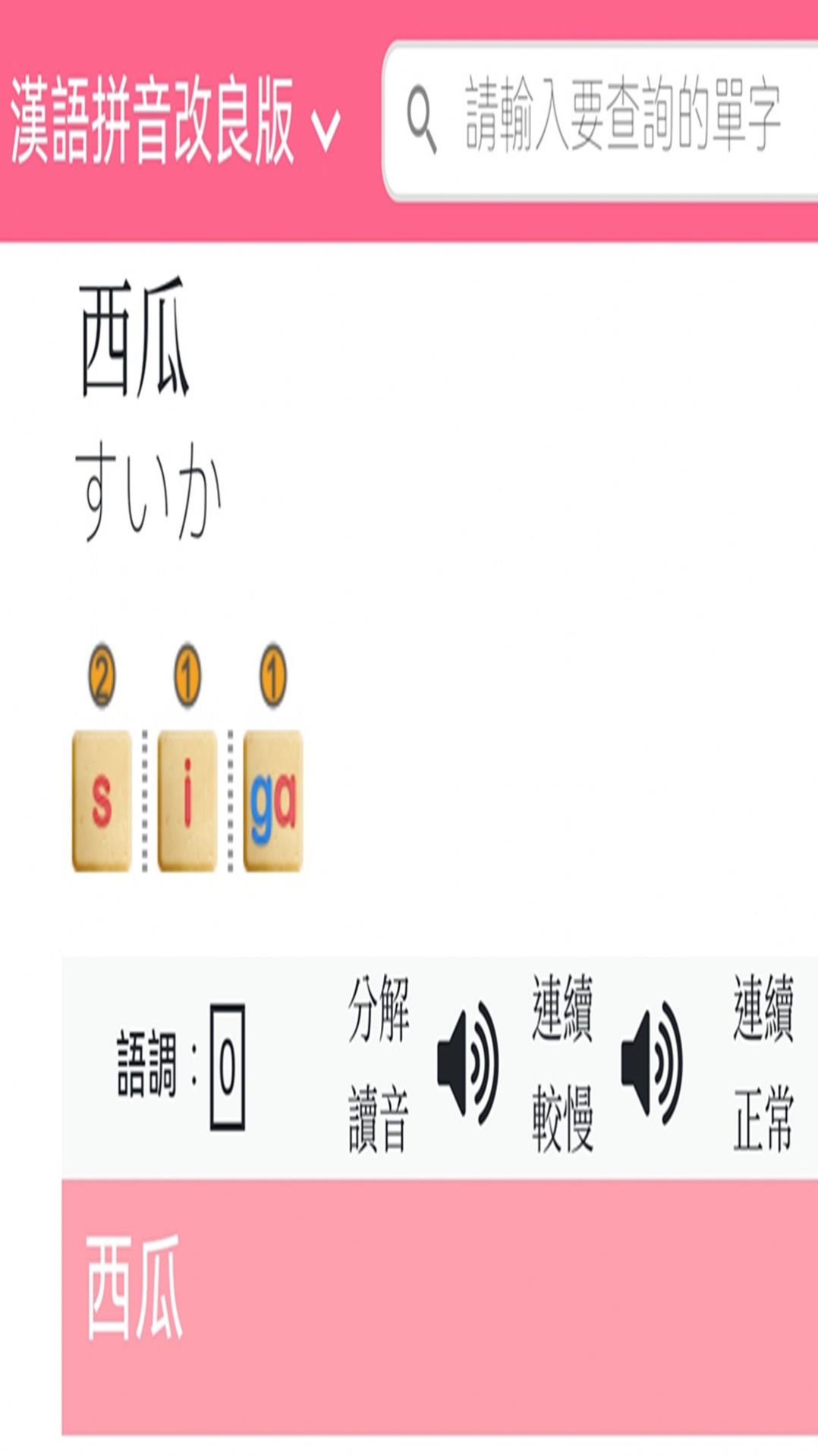 日语拼音熊音标查询v1.1.1