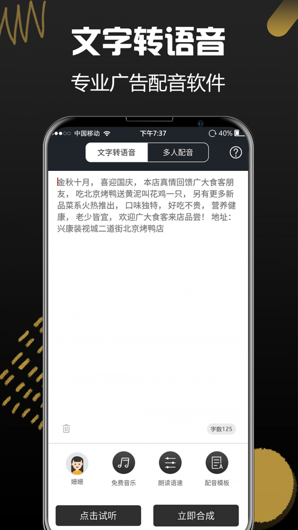 声语繁星 v1.03v1.5