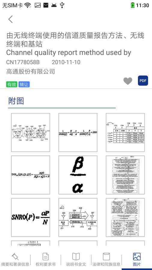 專利圖書館v1.2.5