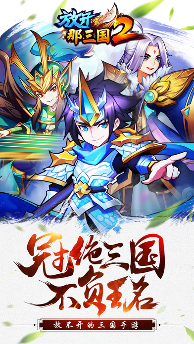 放开那三国2v1.2.13