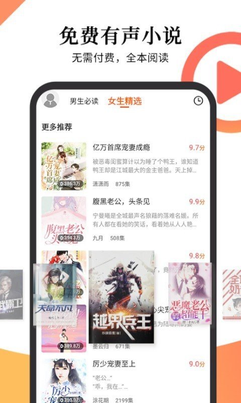 多看有声小说v1.3.0