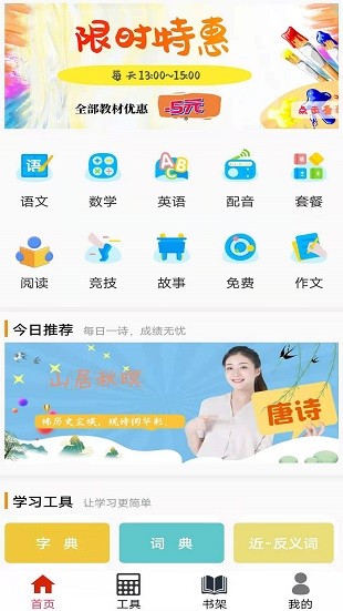 小学云课堂v1.8.5.6