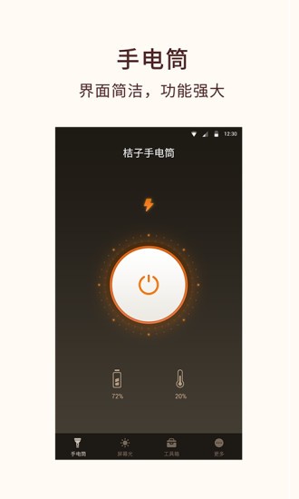 桔子手电筒app6.9.9