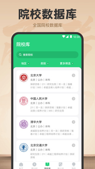 阳光志愿填报appv6.0.3