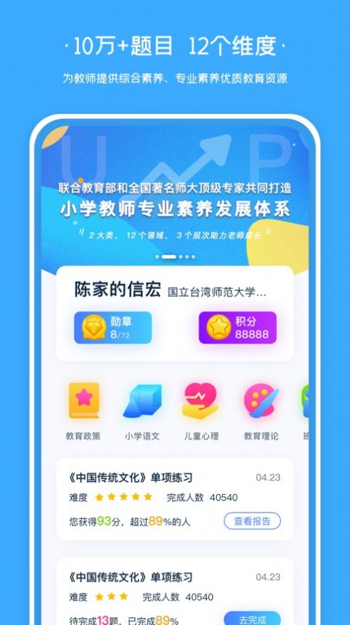 老师伴侣v1.1.0