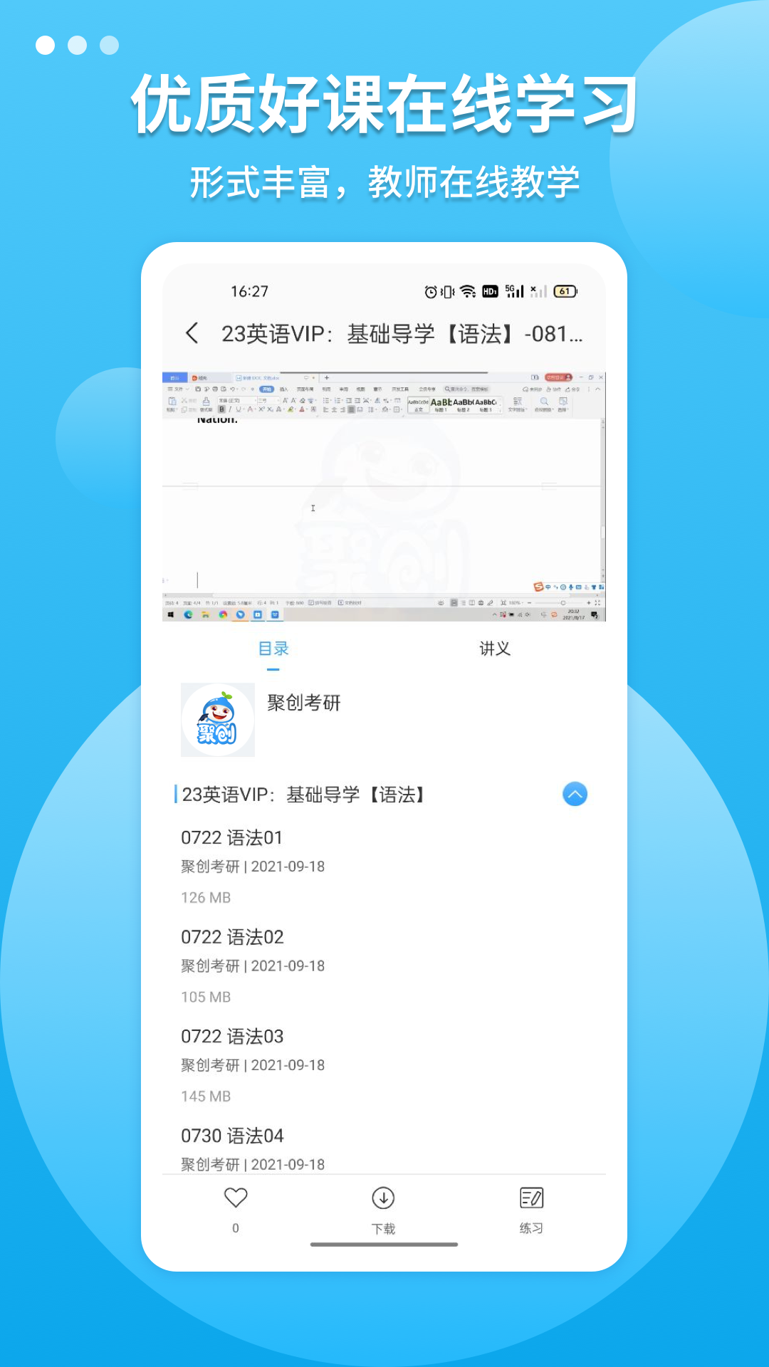 聚创考研appv1.0.8