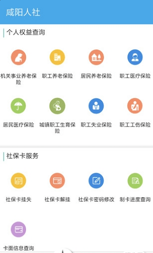 咸阳人社最新版1.4.7