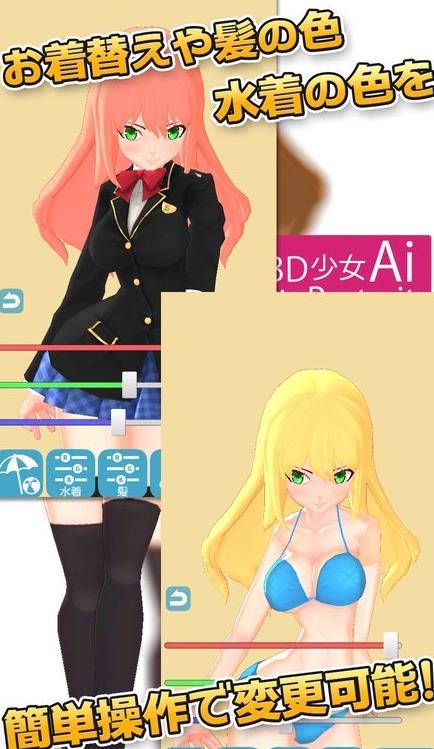 3D少女AI内购版下载
