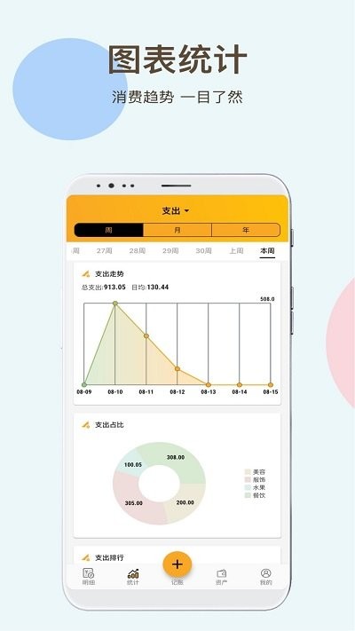 记账呀appv1.7 安卓版